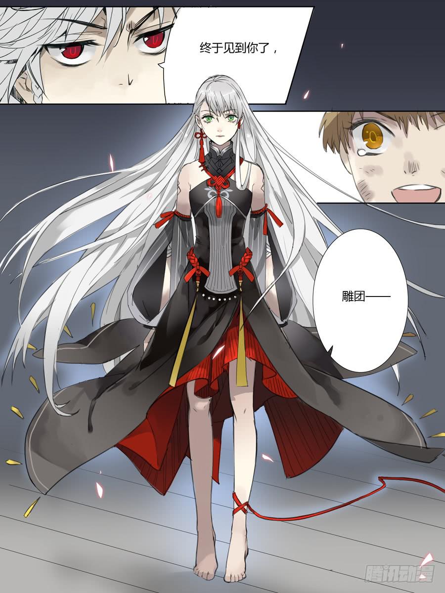 《结弦歌》第七话雕团（3） 第13页