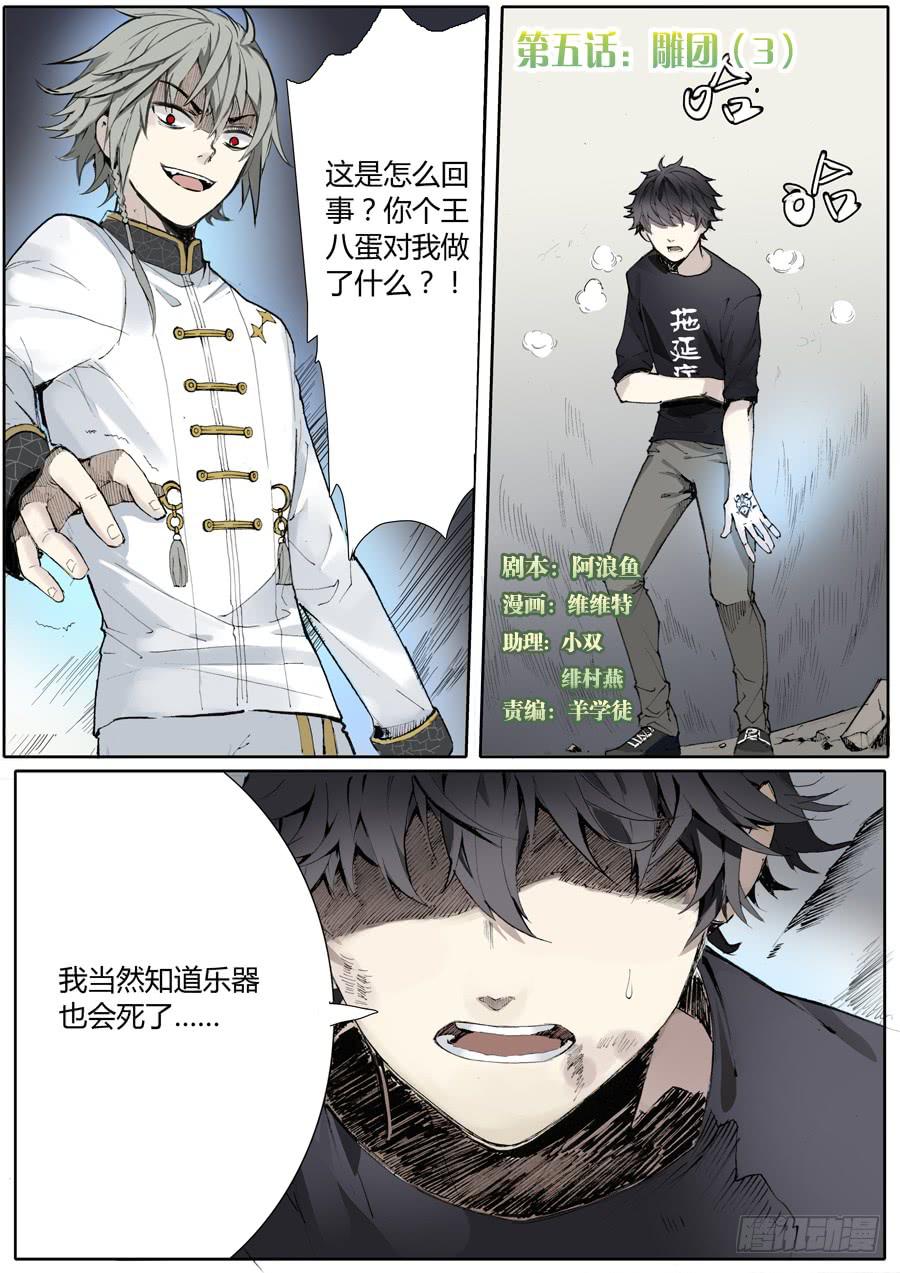 《结弦歌》第七话雕团（3） 第1页