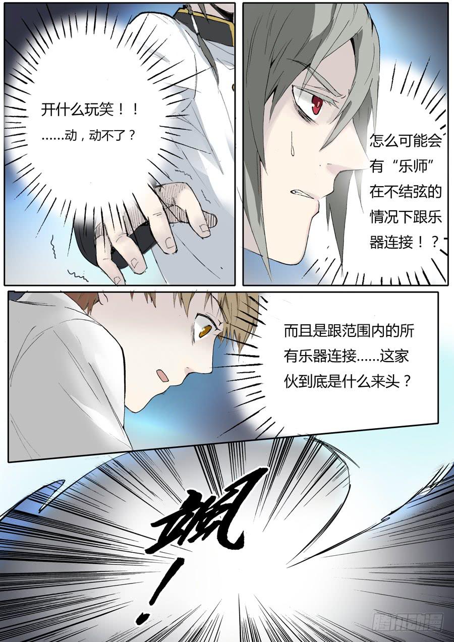 《结弦歌》第七话雕团（3） 第5页