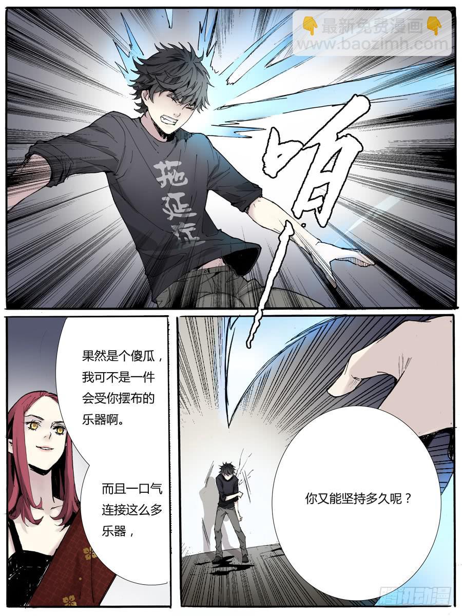 《结弦歌》第七话雕团（3） 第6页