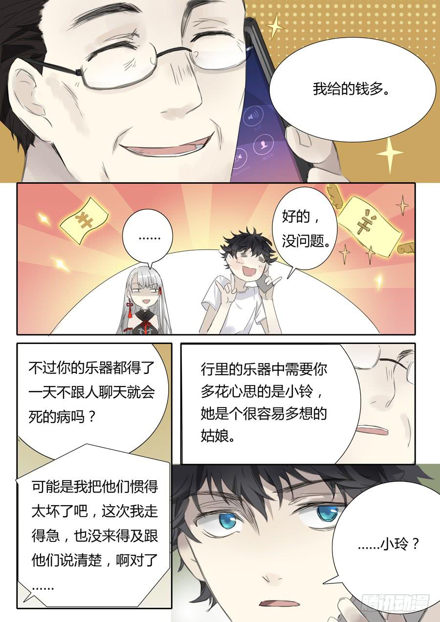 《结弦歌》第十话新的委托？ 第10页