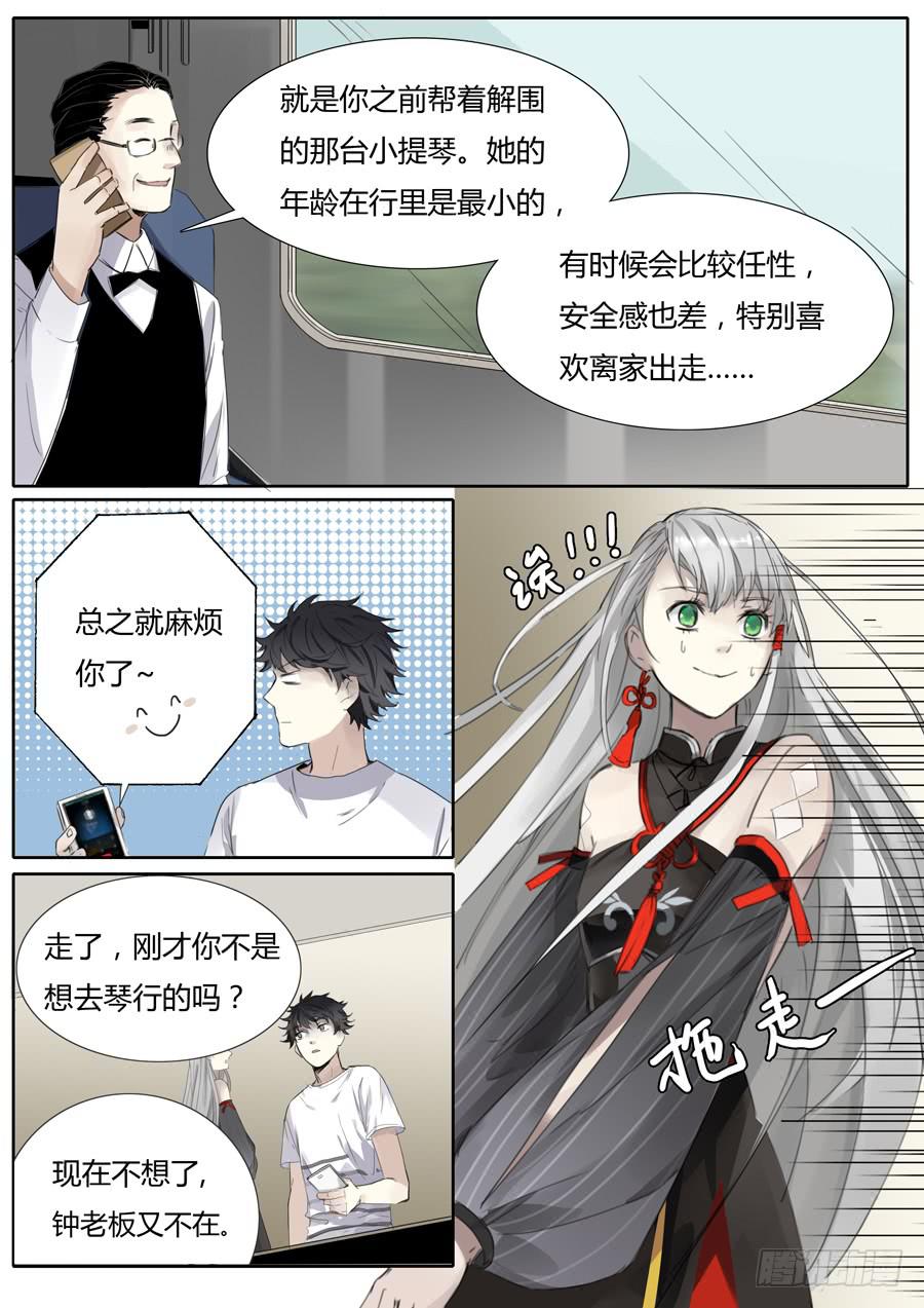 《结弦歌》第十话新的委托？ 第11页