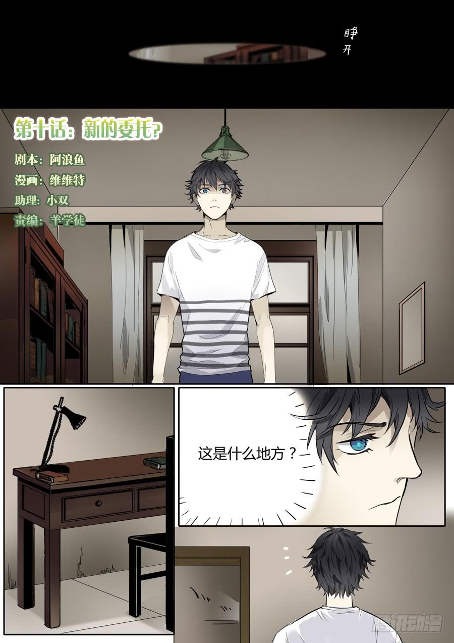 《结弦歌》第十话新的委托？ 第1页
