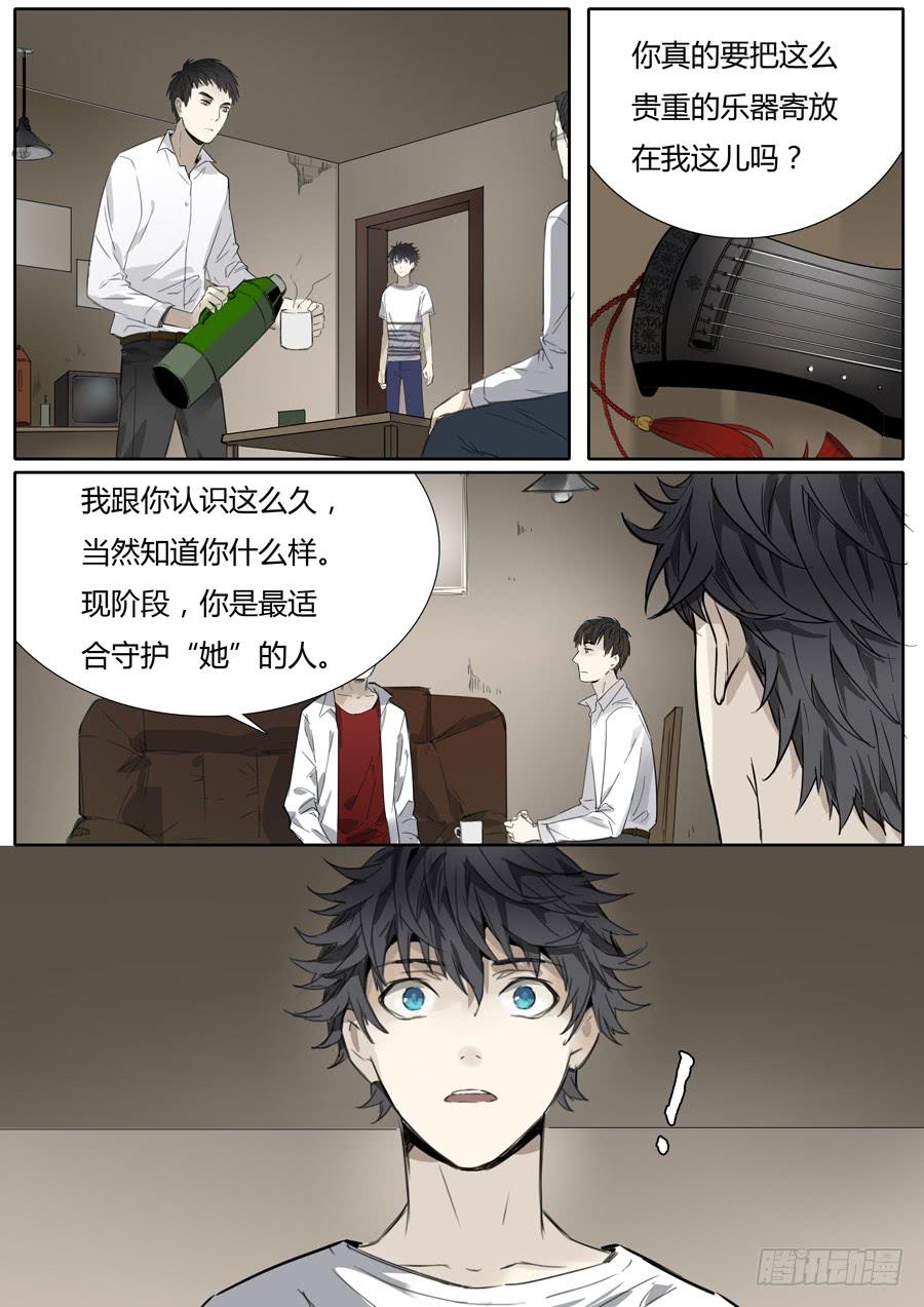 《结弦歌》第十话新的委托？ 第2页