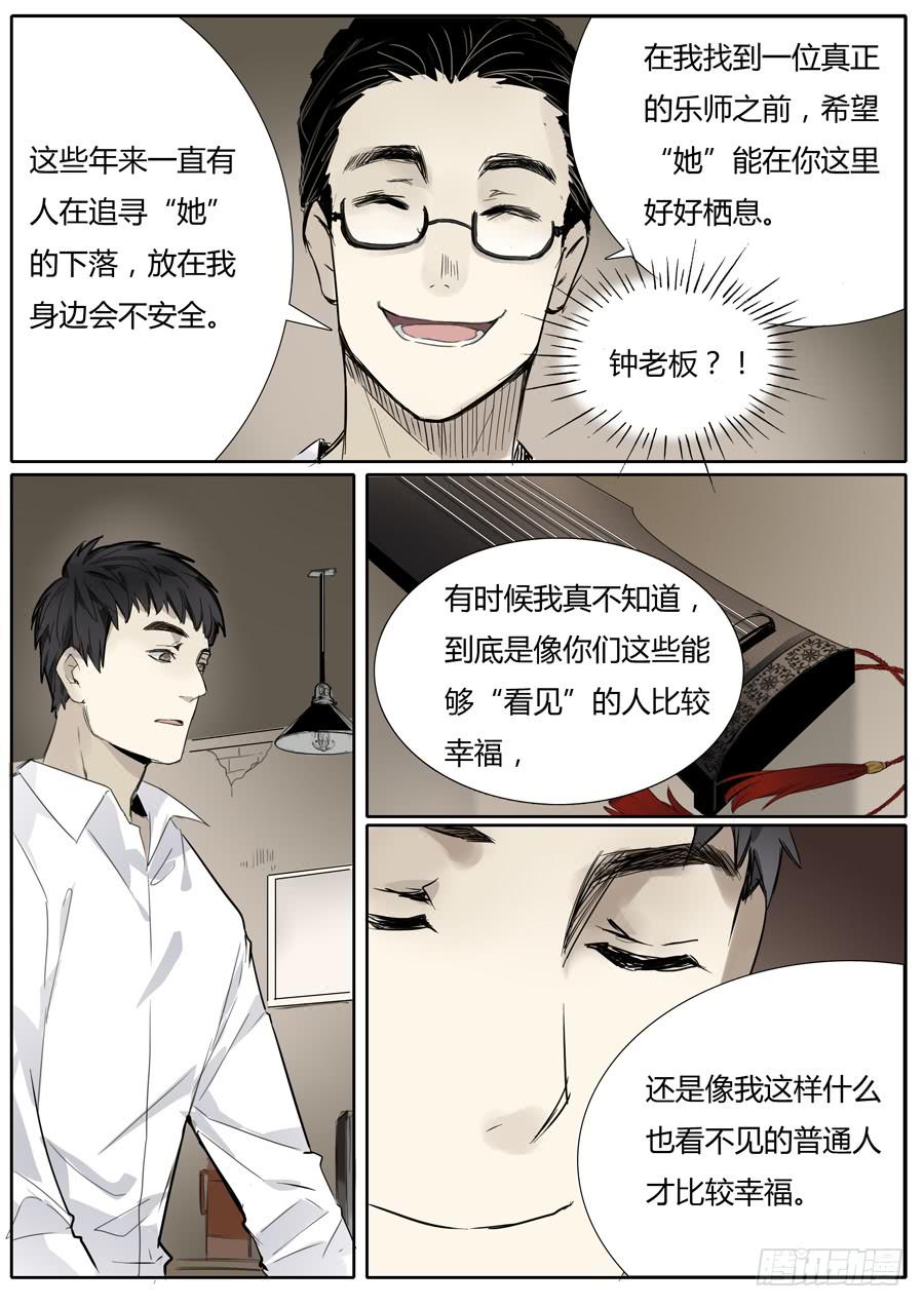 《结弦歌》第十话新的委托？ 第3页