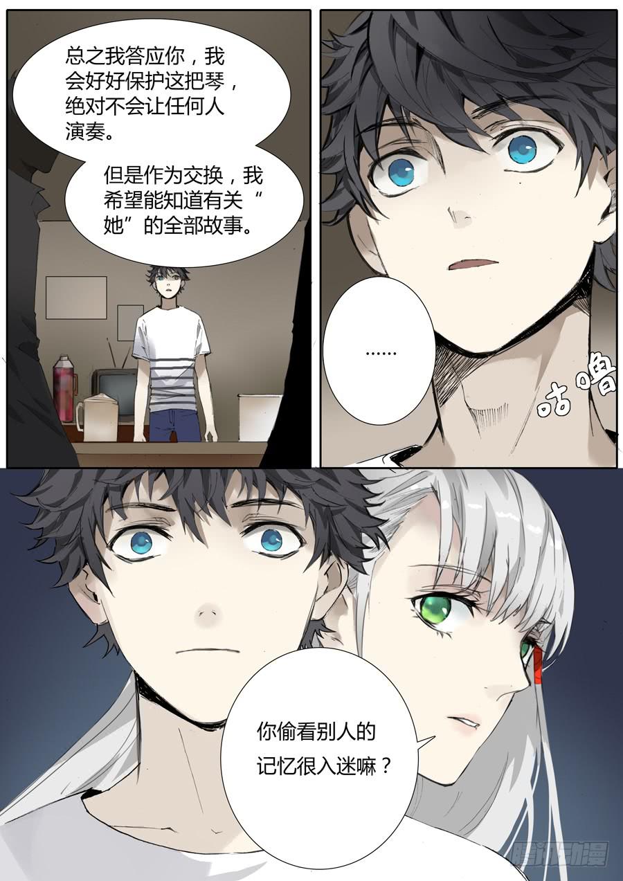 《结弦歌》第十话新的委托？ 第4页