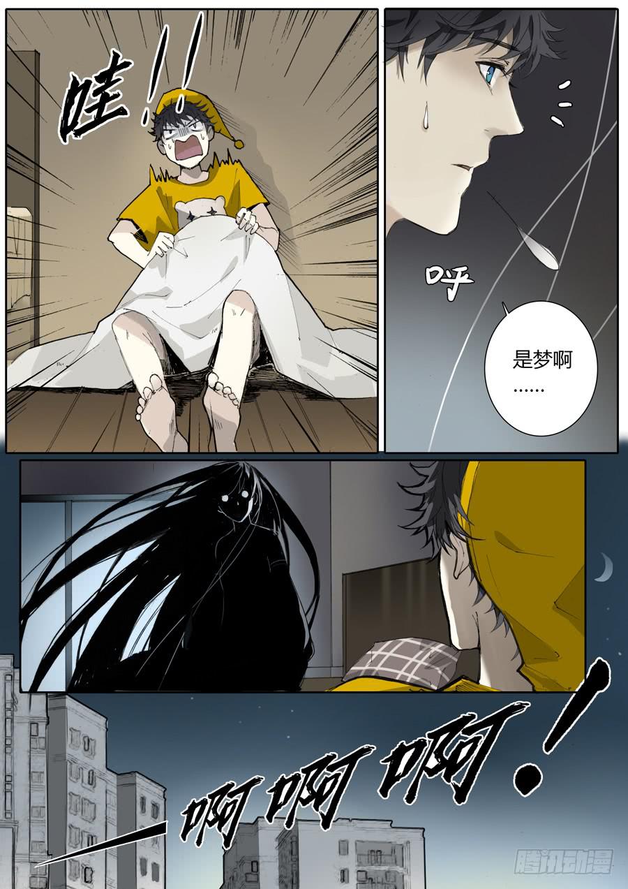 《结弦歌》第十话新的委托？ 第5页