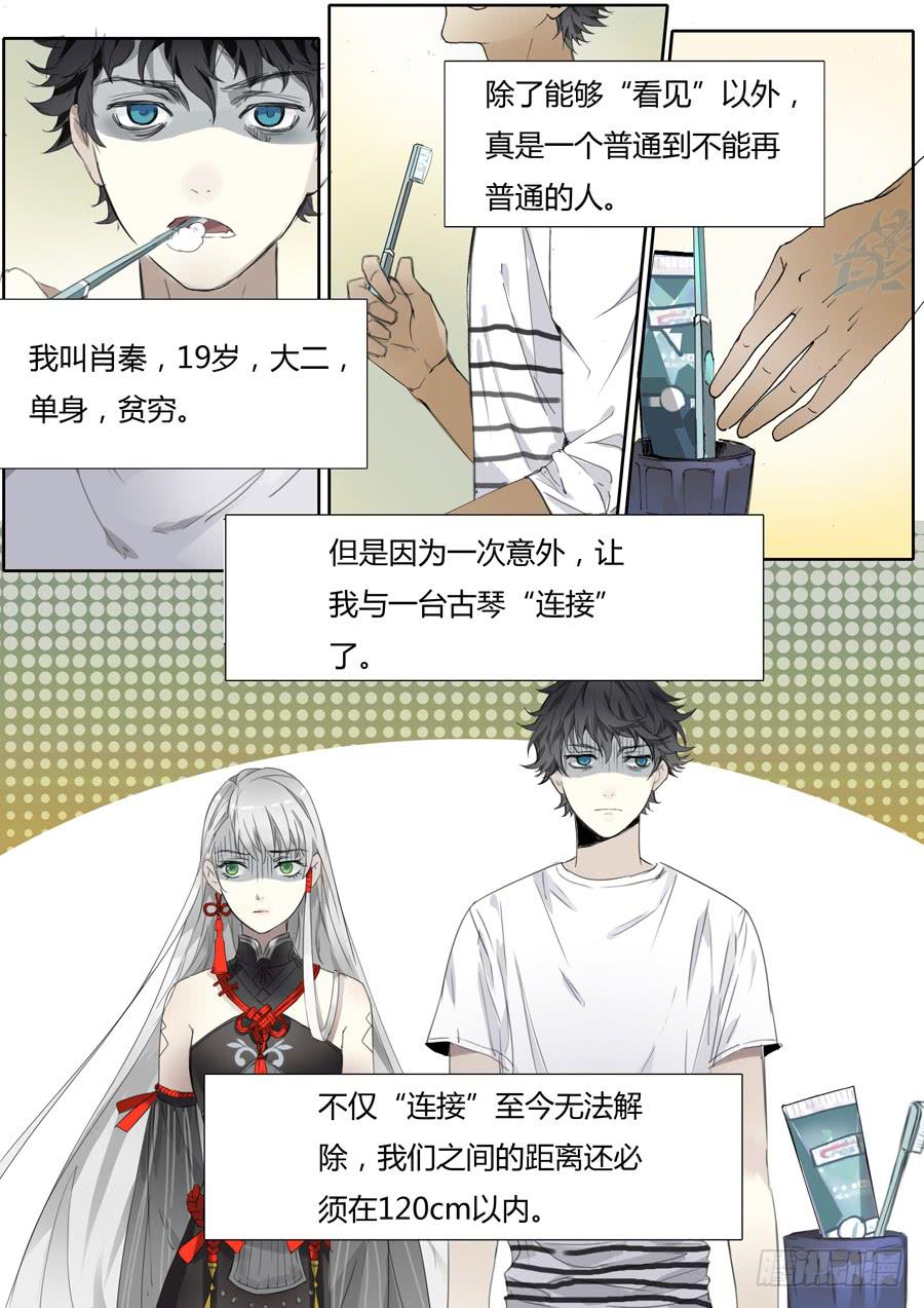 《结弦歌》第十话新的委托？ 第6页