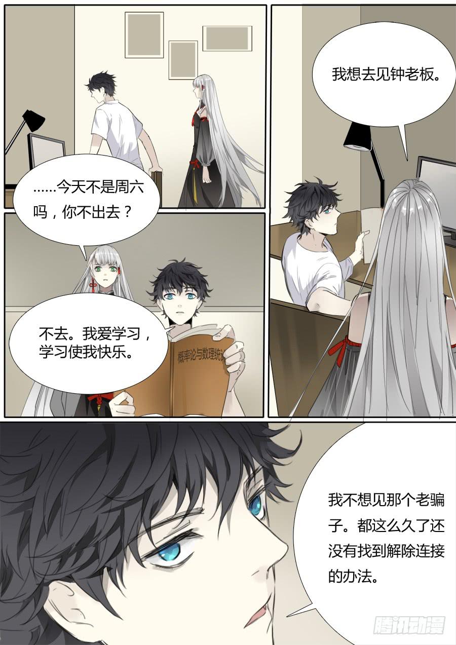 《结弦歌》第十话新的委托？ 第7页