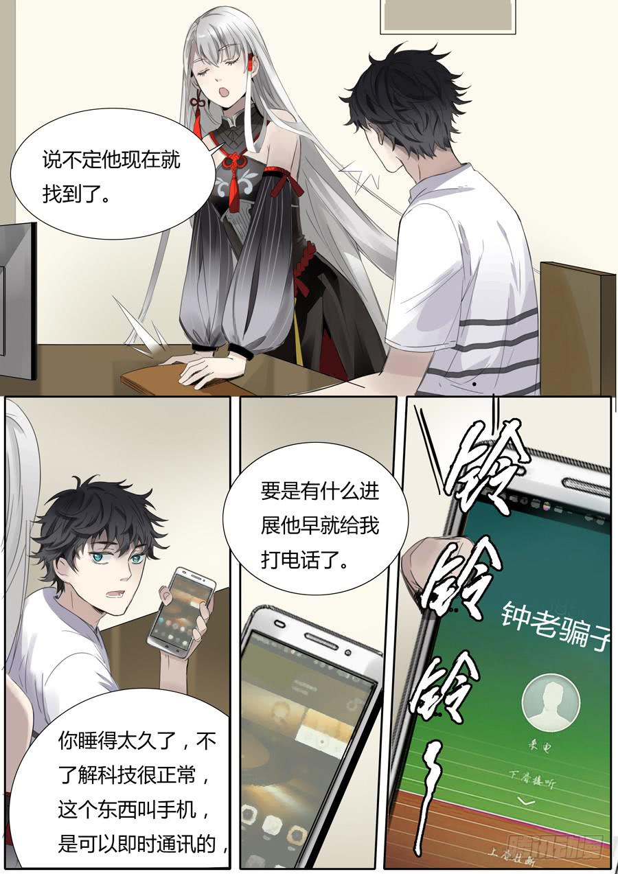 《结弦歌》第十话新的委托？ 第8页