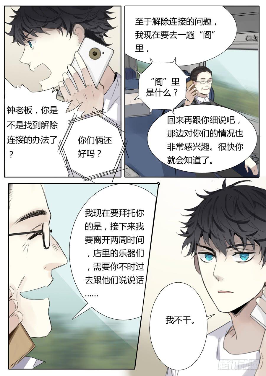 《结弦歌》第十话新的委托？ 第9页