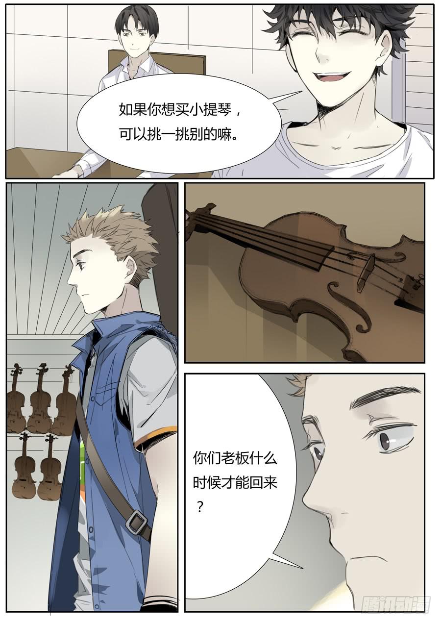 《结弦歌》第十一话吉他手与小提琴（上） 第11页