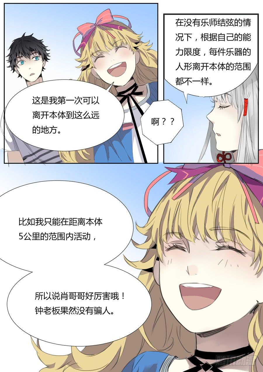 《结弦歌》第十一话吉他手与小提琴（上） 第14页