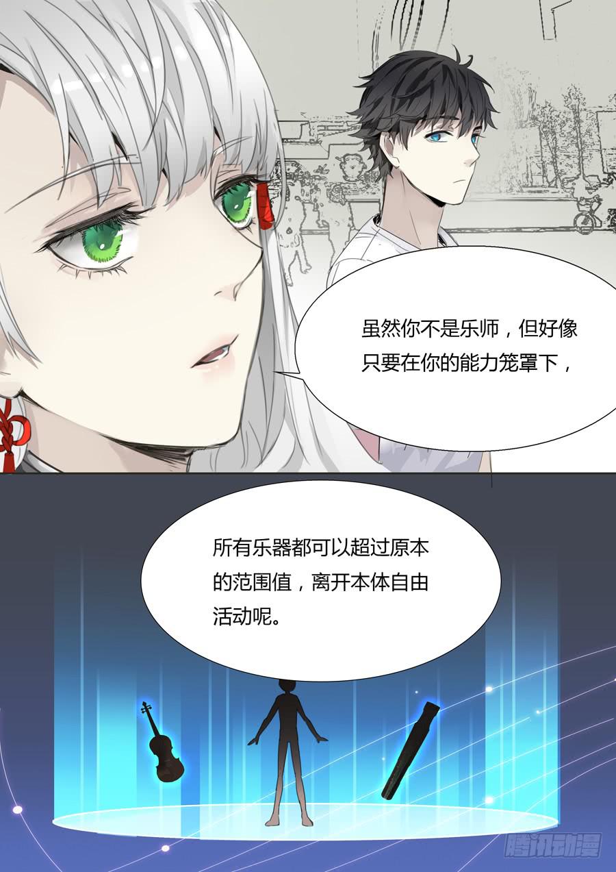 《结弦歌》第十一话吉他手与小提琴（上） 第15页