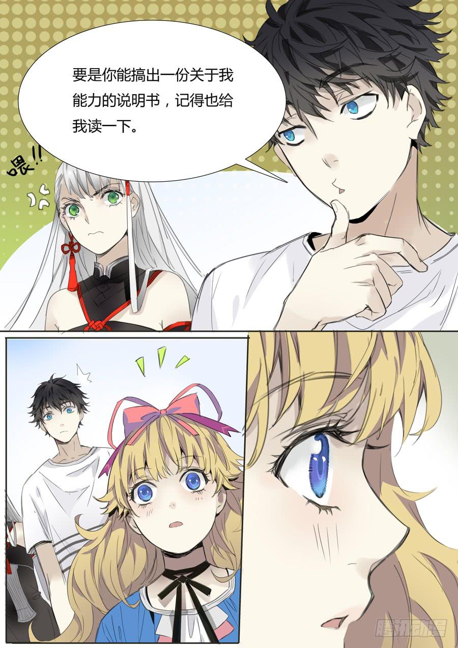 《结弦歌》第十一话吉他手与小提琴（上） 第16页