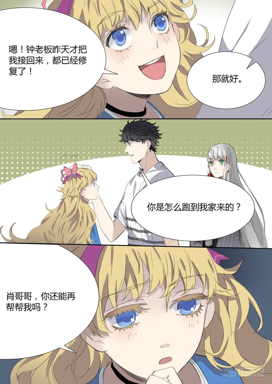 《结弦歌》第十一话吉他手与小提琴（上） 第2页