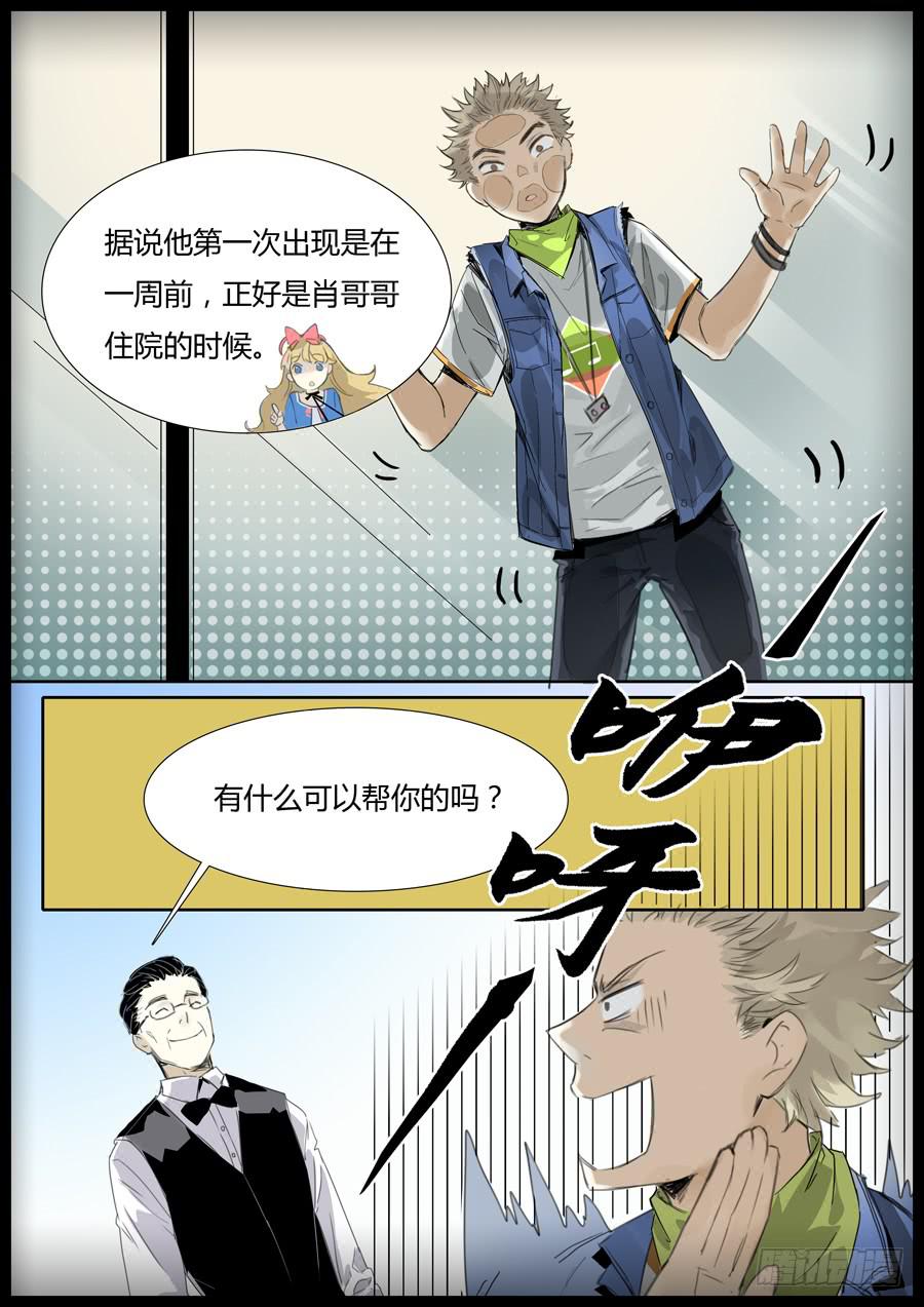 《结弦歌》第十一话吉他手与小提琴（上） 第4页