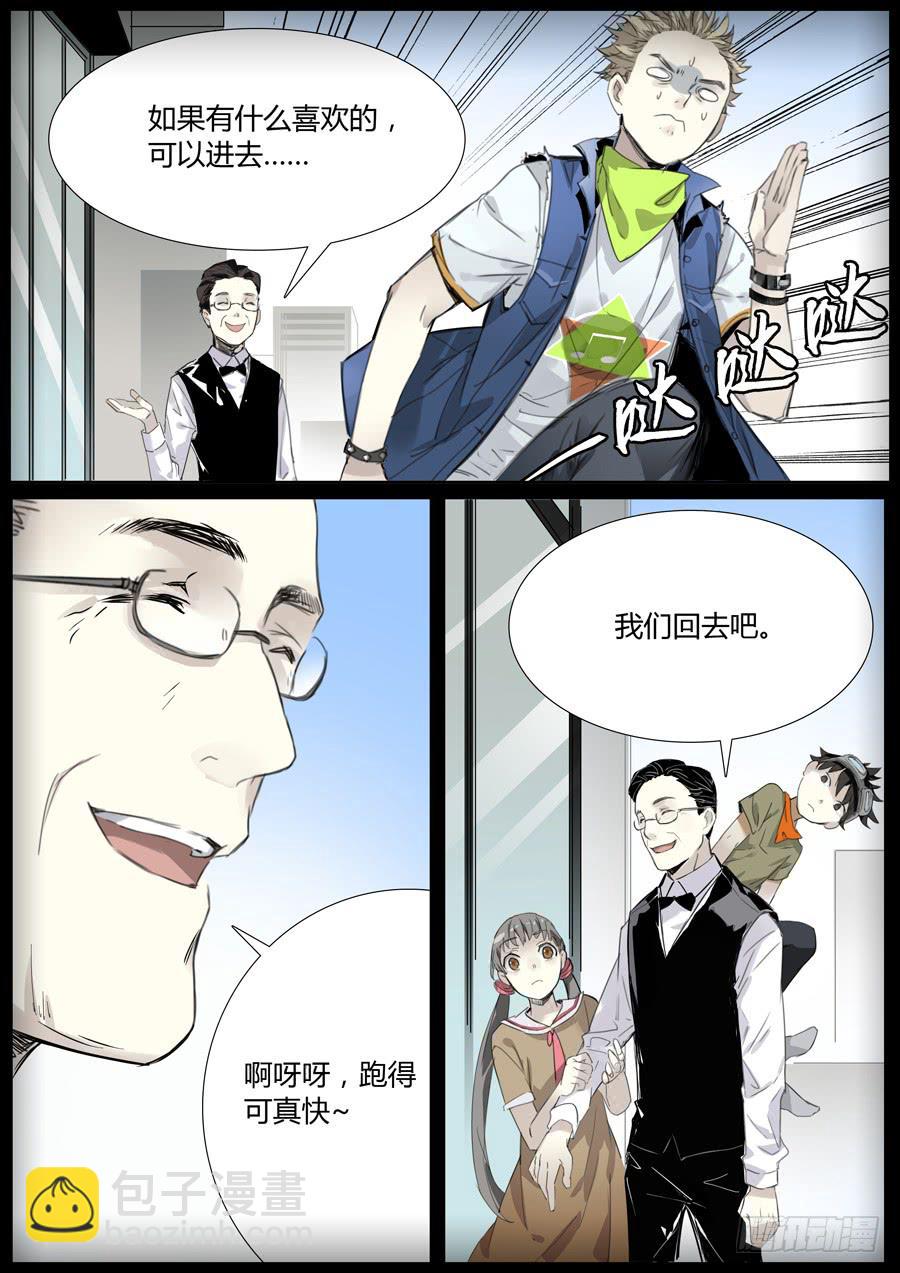 《结弦歌》第十一话吉他手与小提琴（上） 第5页