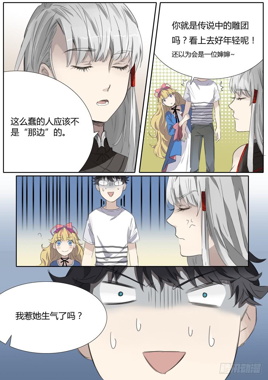 《结弦歌》第十一话吉他手与小提琴（上） 第7页