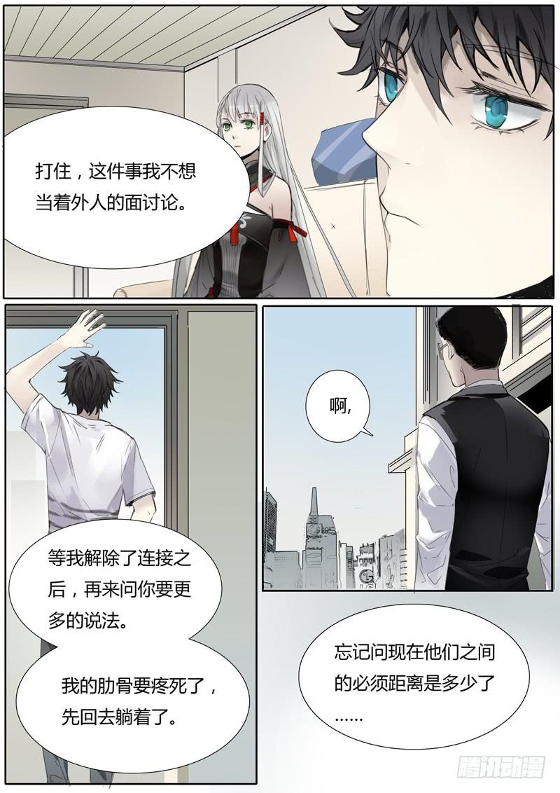 《结弦歌》第九话120CM 第10页