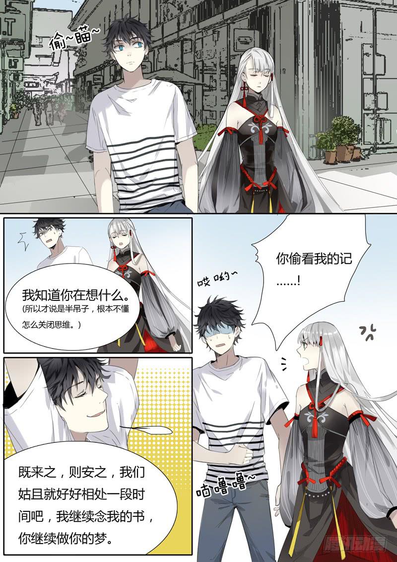 《结弦歌》第九话120CM 第11页