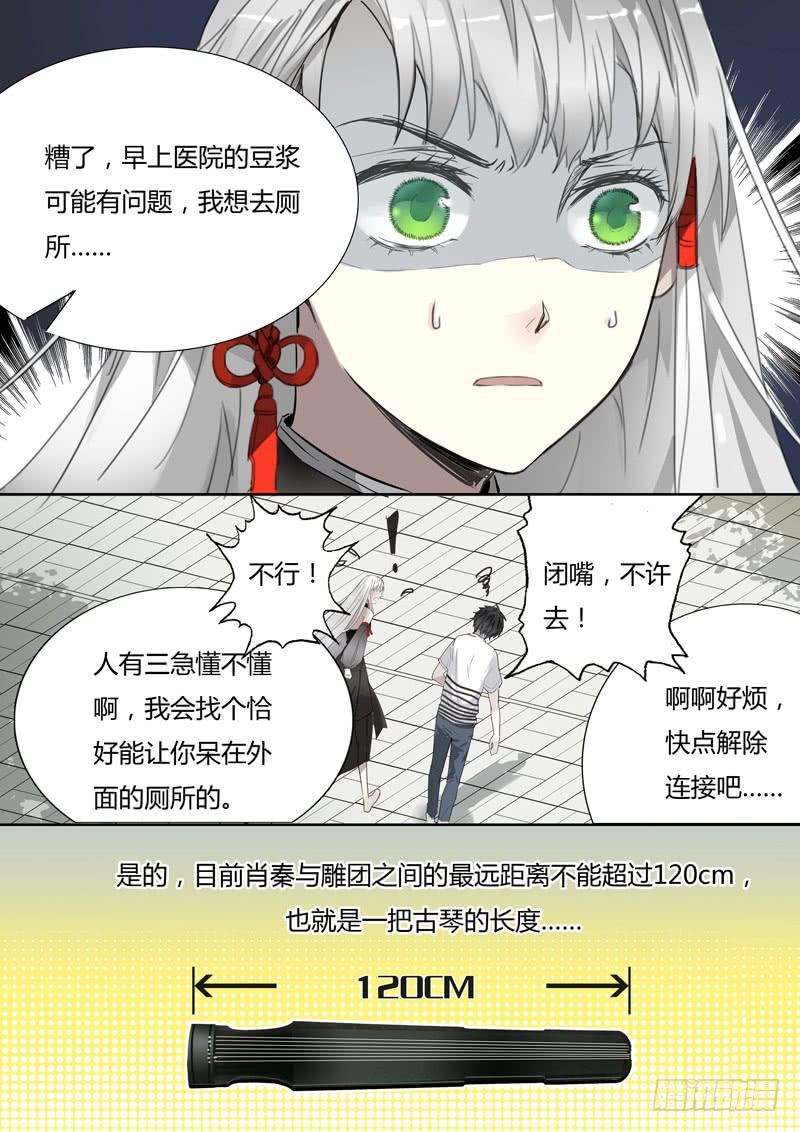《结弦歌》第九话120CM 第12页