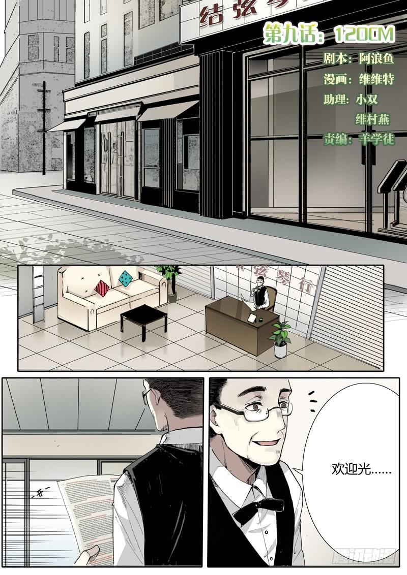 《结弦歌》第九话120CM 第1页