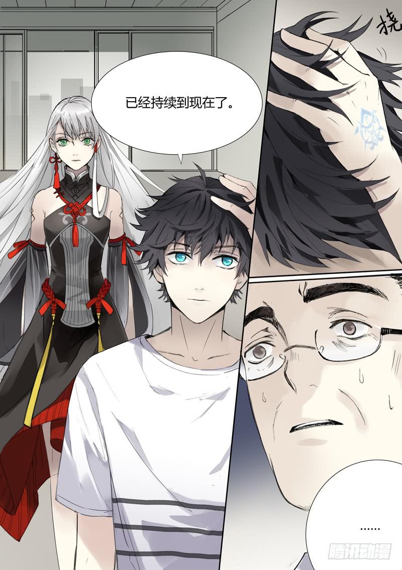 《结弦歌》第九话120CM 第3页