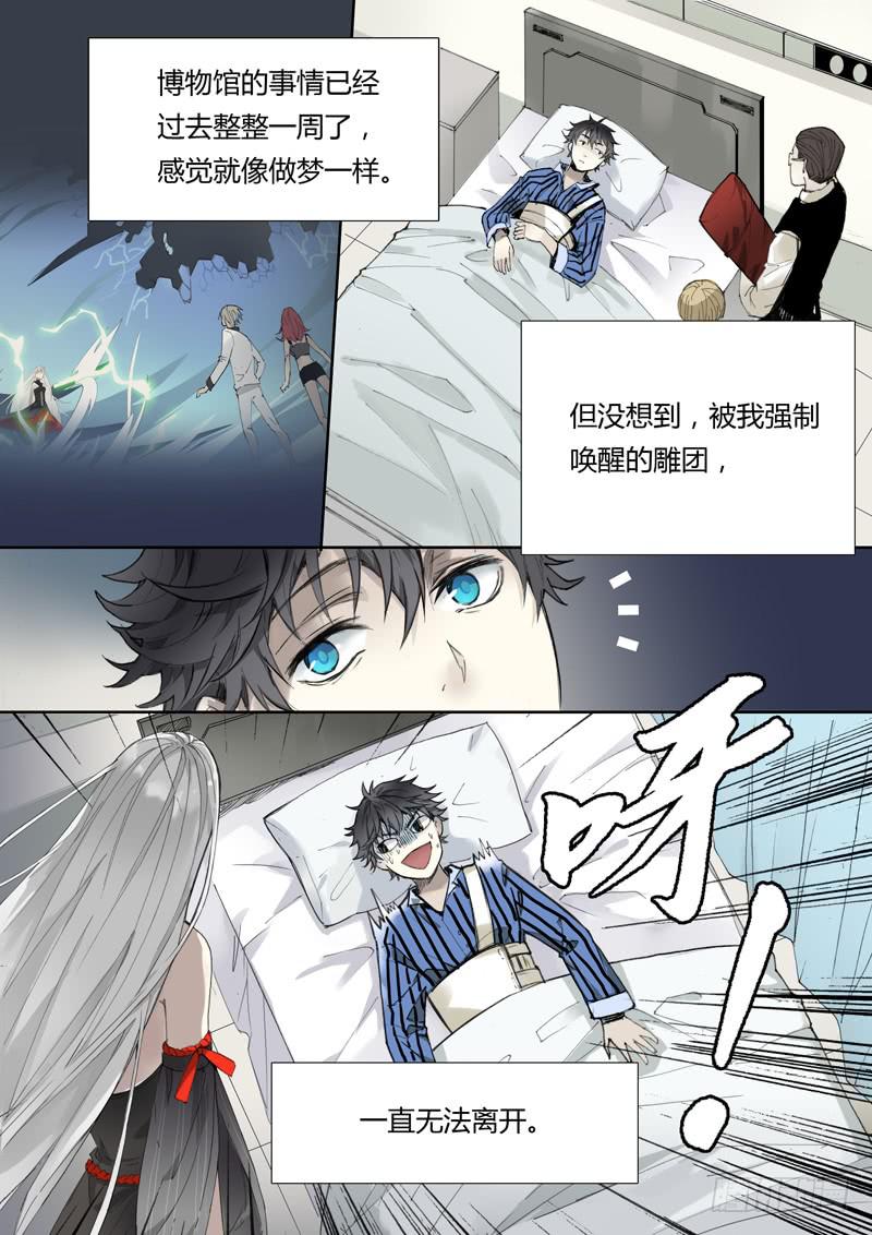 《结弦歌》第九话120CM 第4页
