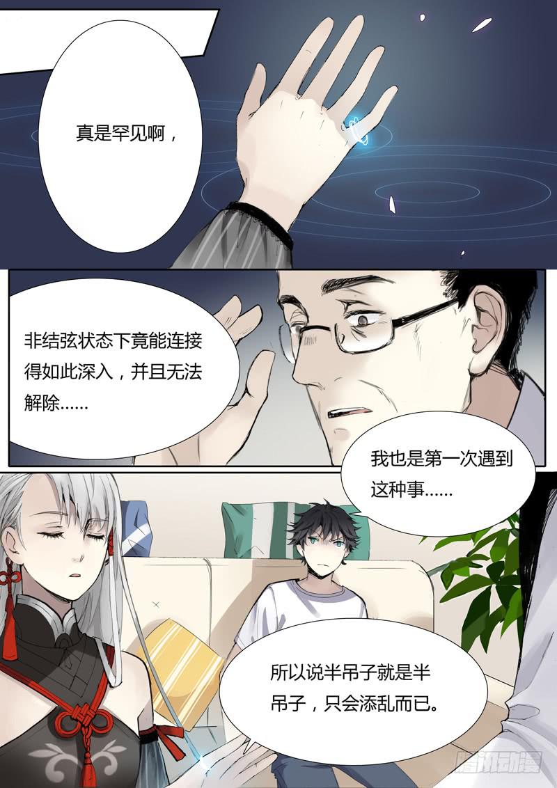 《结弦歌》第九话120CM 第5页