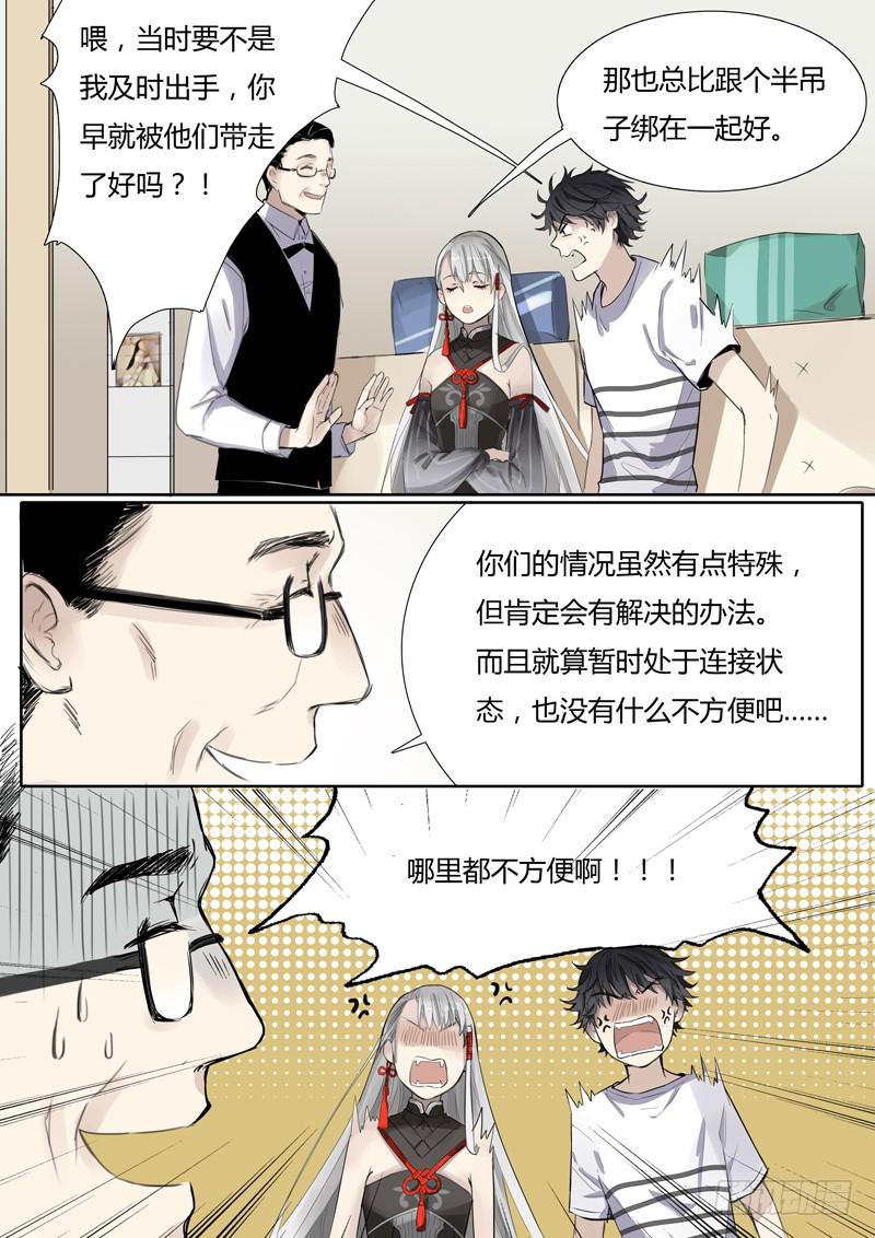 《结弦歌》第九话120CM 第6页