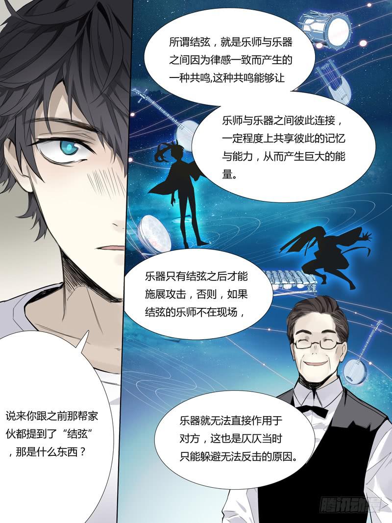 《结弦歌》第九话120CM 第7页