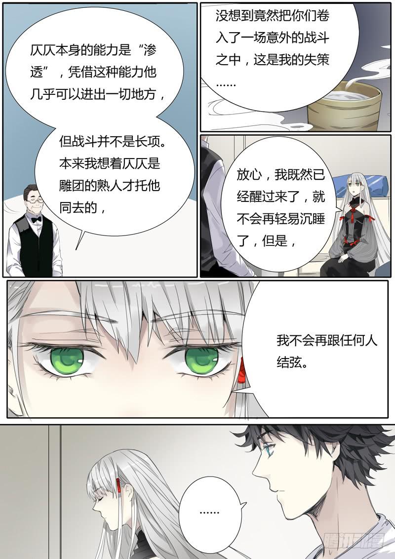 《结弦歌》第九话120CM 第8页