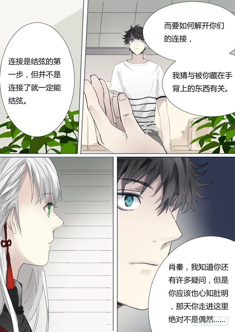 《结弦歌》第九话120CM 第9页