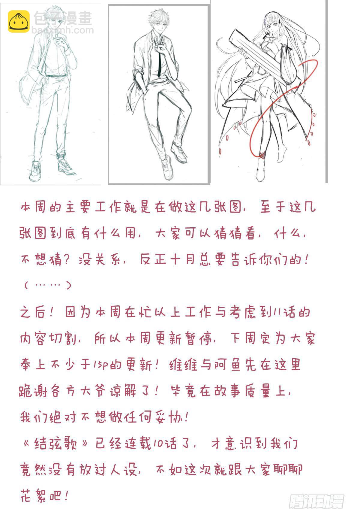 《结弦歌》结弦歌第10.5话里剧场大放送 第4页