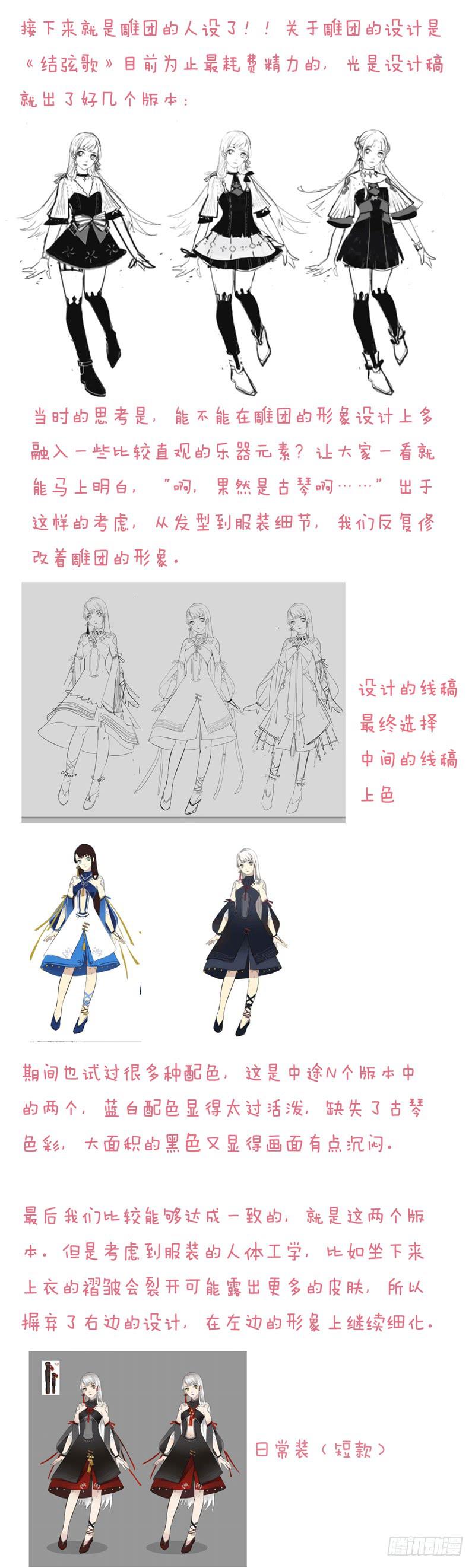 《结弦歌》结弦歌第10.5话里剧场大放送 第6页