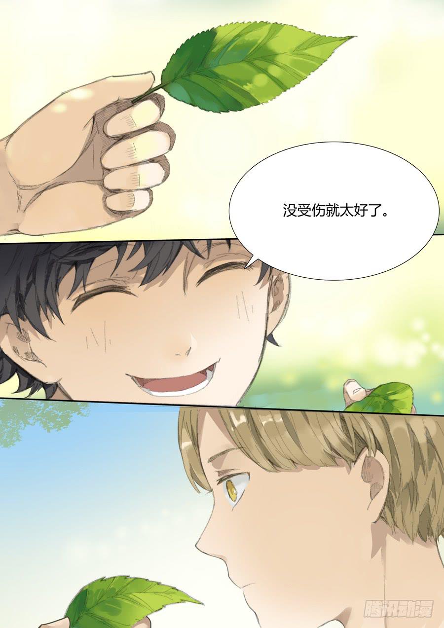 《结弦歌》第十三话番外篇·Are you really here？ 第4页