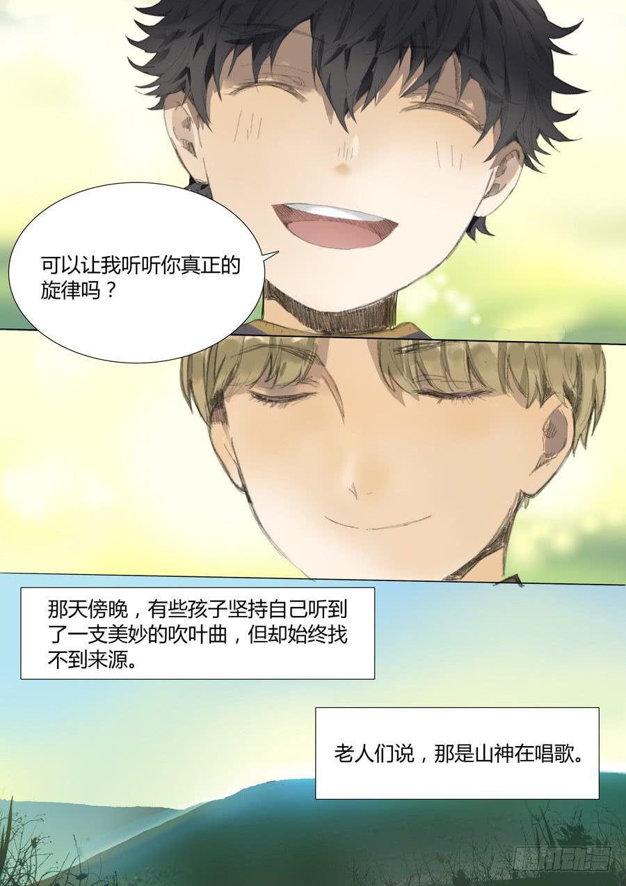 《结弦歌》第十三话番外篇·Are you really here？ 第6页
