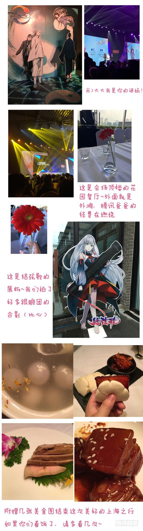 《结弦歌》第十三话番外篇·Are you really here？ 第8页