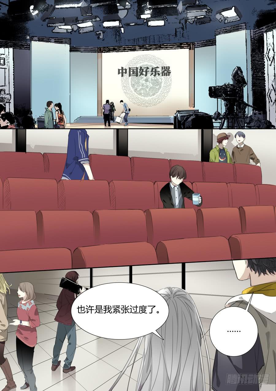 《结弦歌》第十五话马头琴（1） 第10页