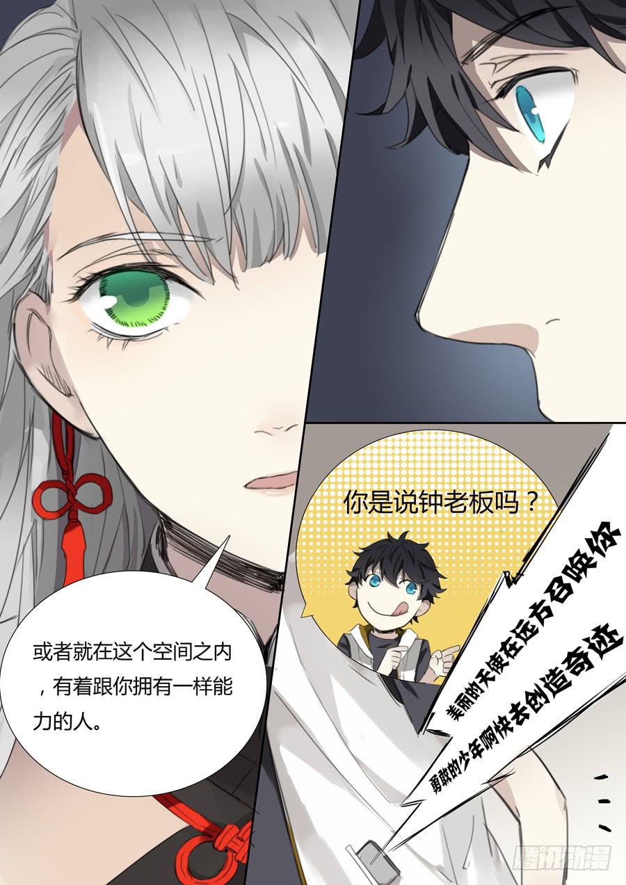 《结弦歌》第十五话马头琴（1） 第11页