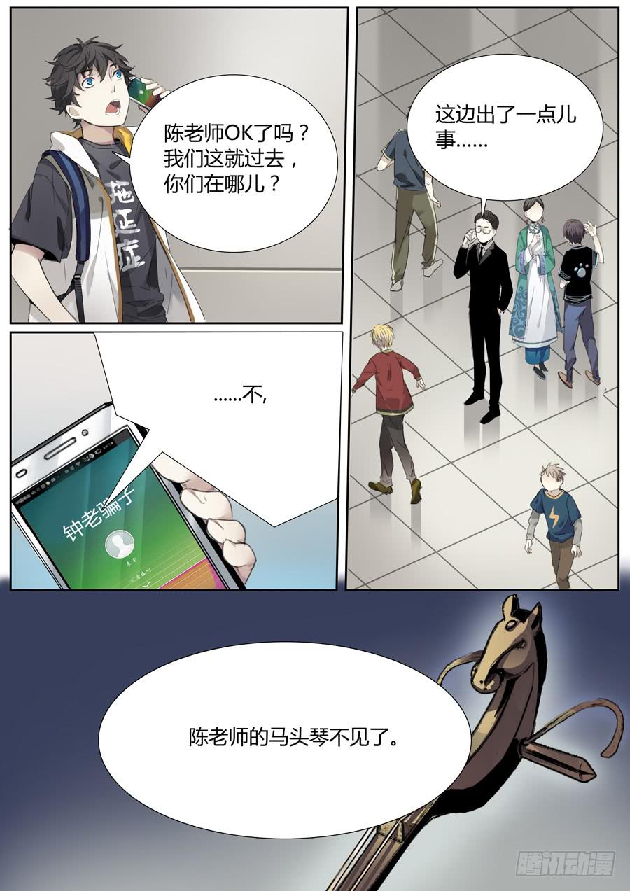 《结弦歌》第十五话马头琴（1） 第12页