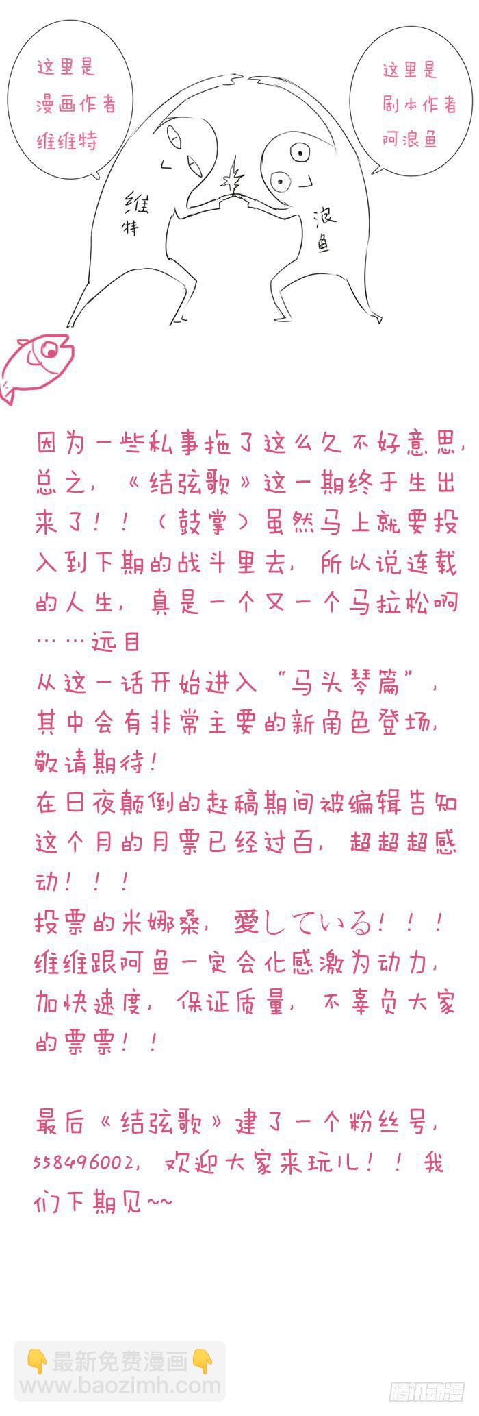 《结弦歌》第十五话马头琴（1） 第13页