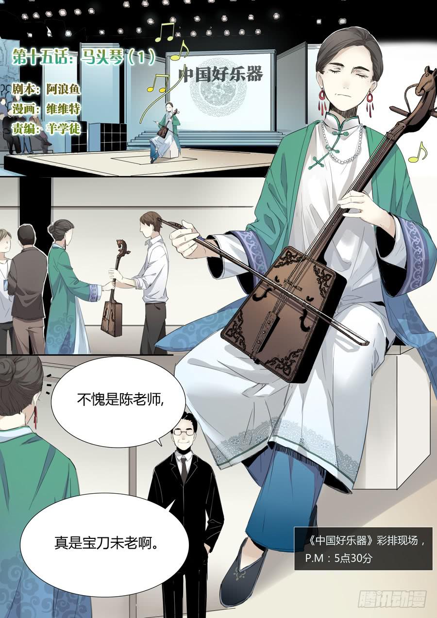 《结弦歌》第十五话马头琴（1） 第1页