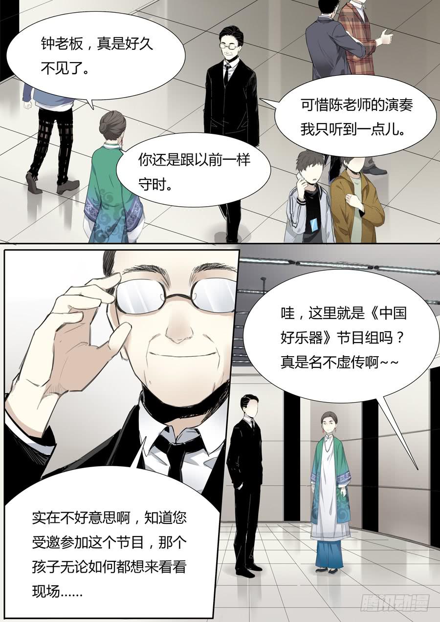 《结弦歌》第十五话马头琴（1） 第2页