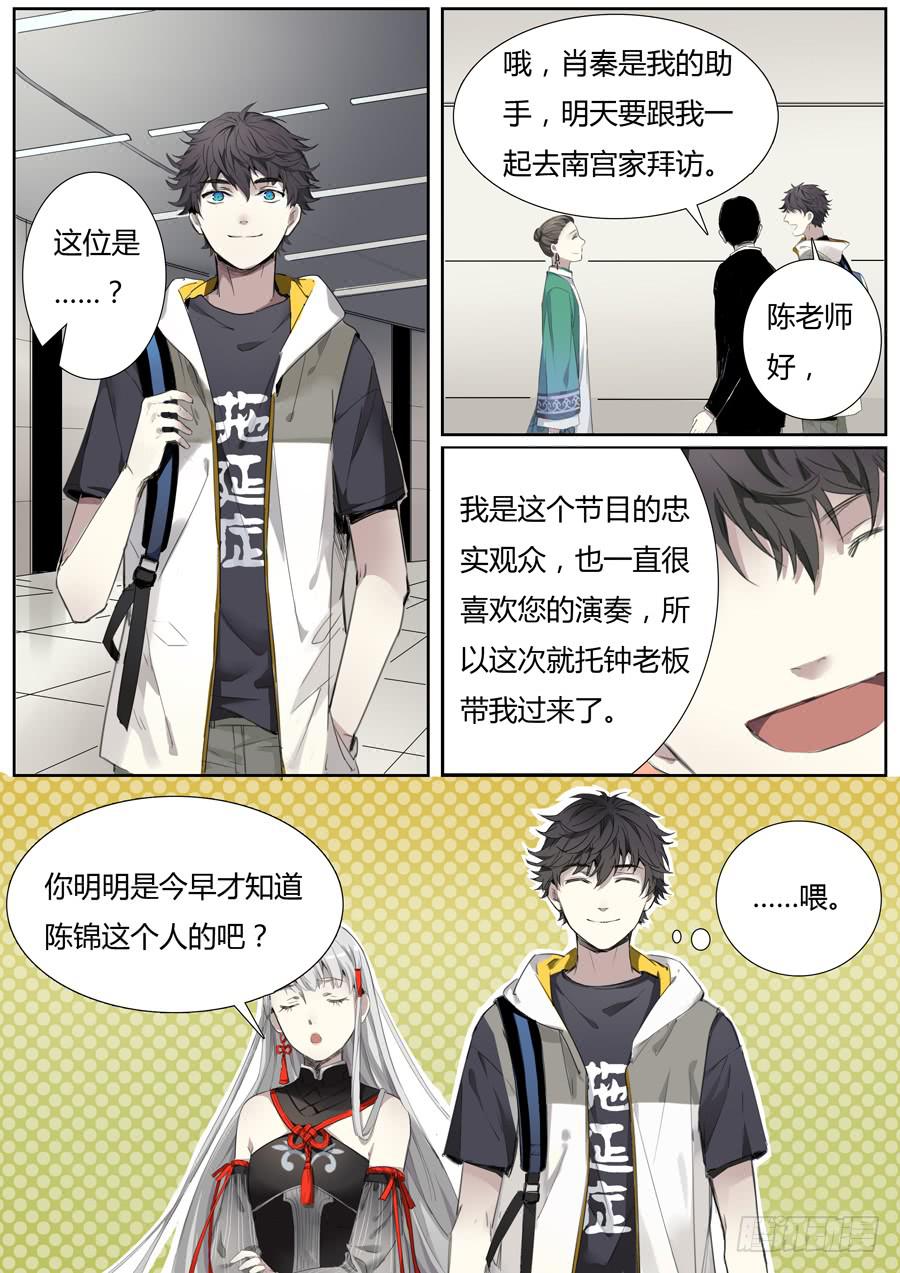 《结弦歌》第十五话马头琴（1） 第3页