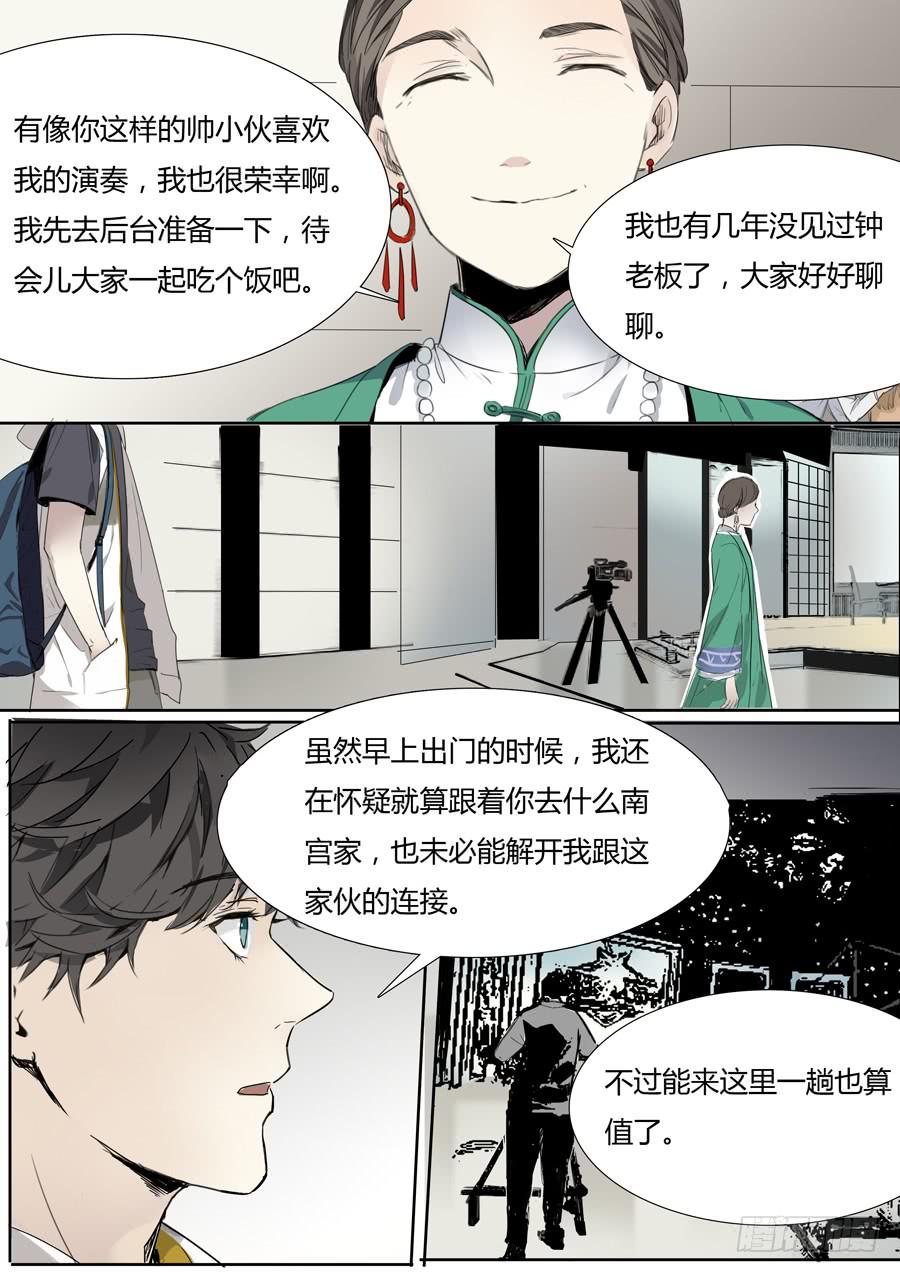 《结弦歌》第十五话马头琴（1） 第4页