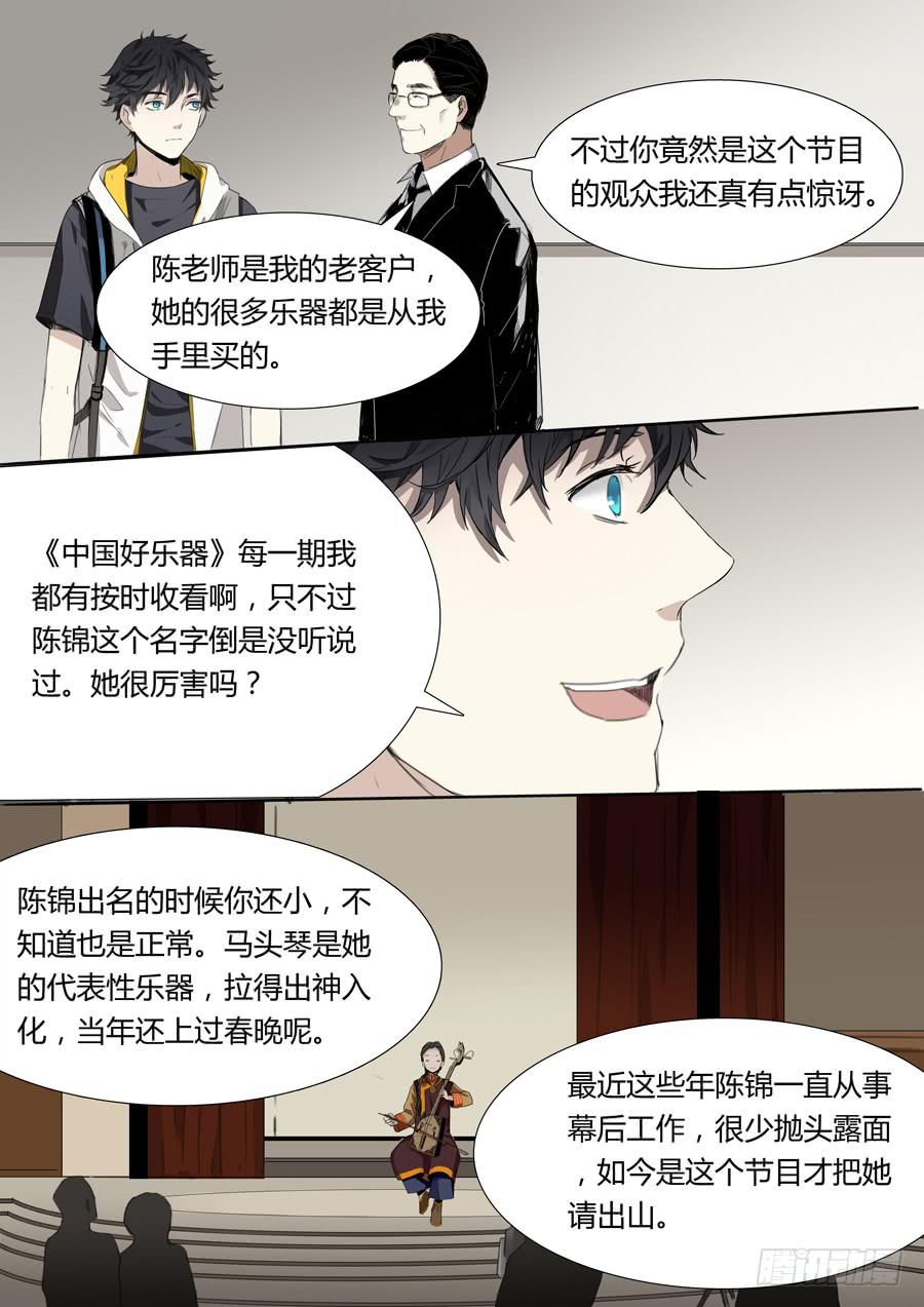 《结弦歌》第十五话马头琴（1） 第5页