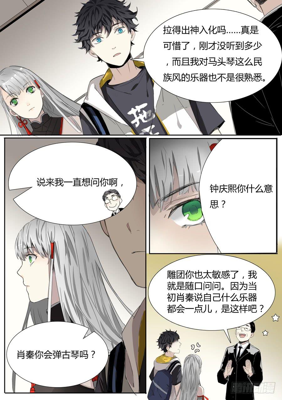 《结弦歌》第十五话马头琴（1） 第6页