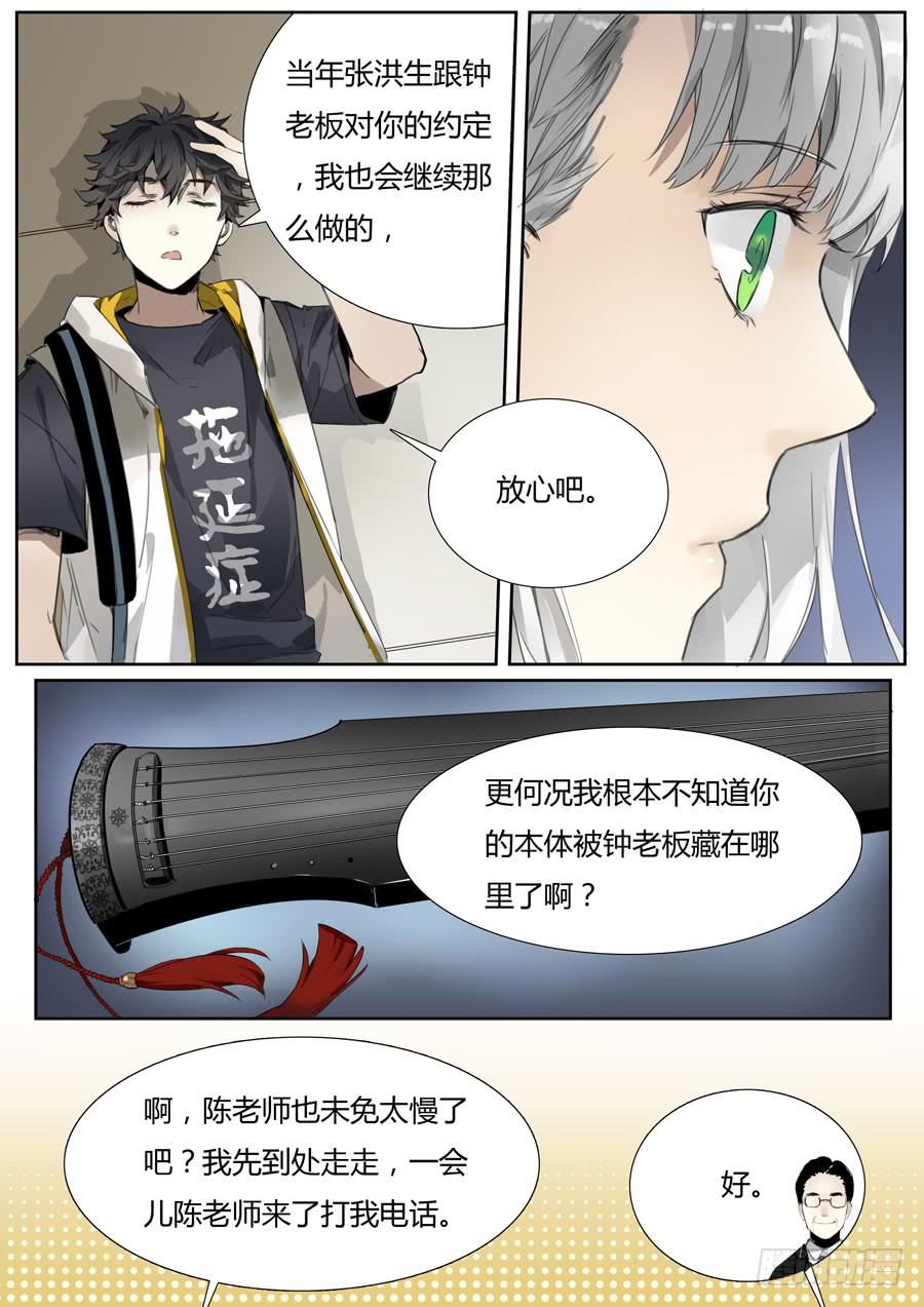 《结弦歌》第十五话马头琴（1） 第7页